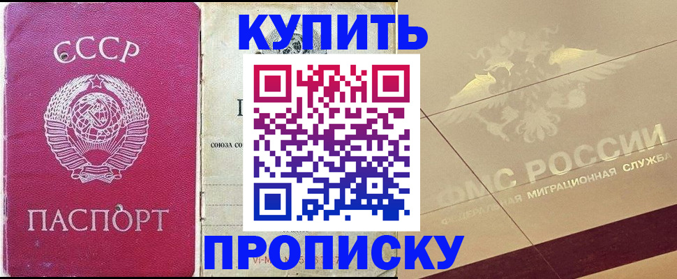 прописка для школы в Алтайском крае