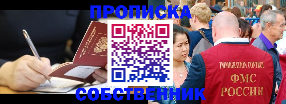 прописка в квартире в Алтайском крае