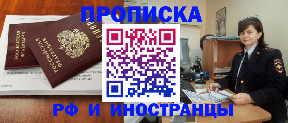 прописка регистрация в Алтайском крае