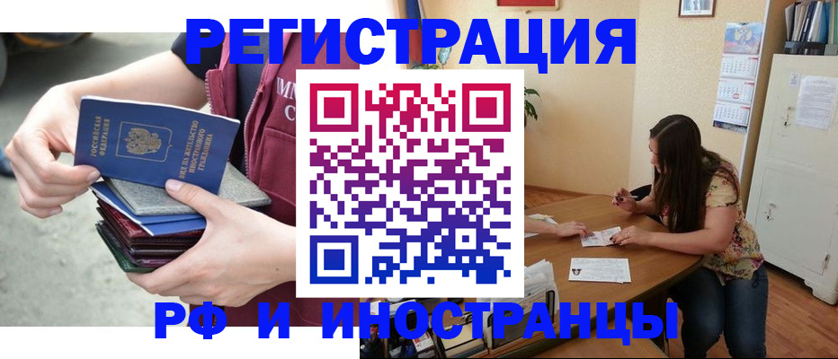 прописка в квартире в Алтайском крае