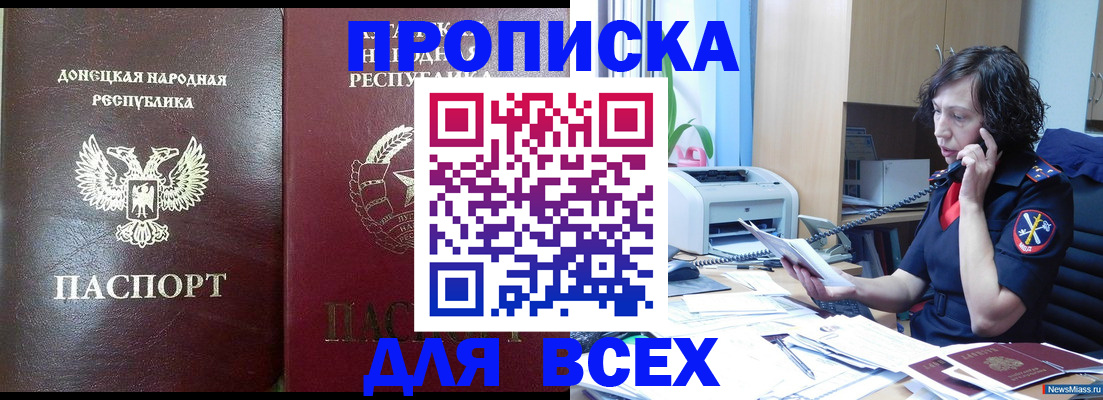 прописка законно в Алтайском крае