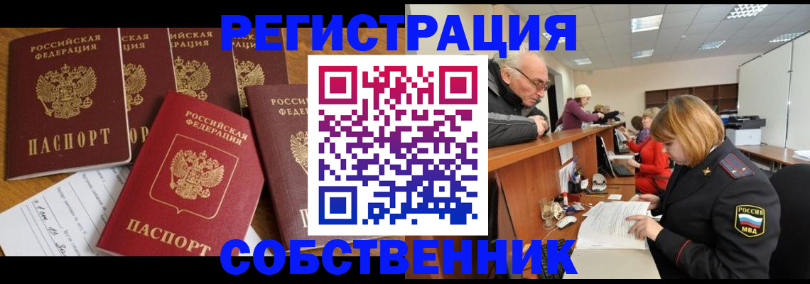 временная регистрация поиск в Алтайском крае