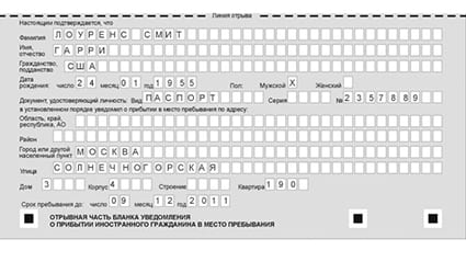 временная регистрация в Алтайском крае